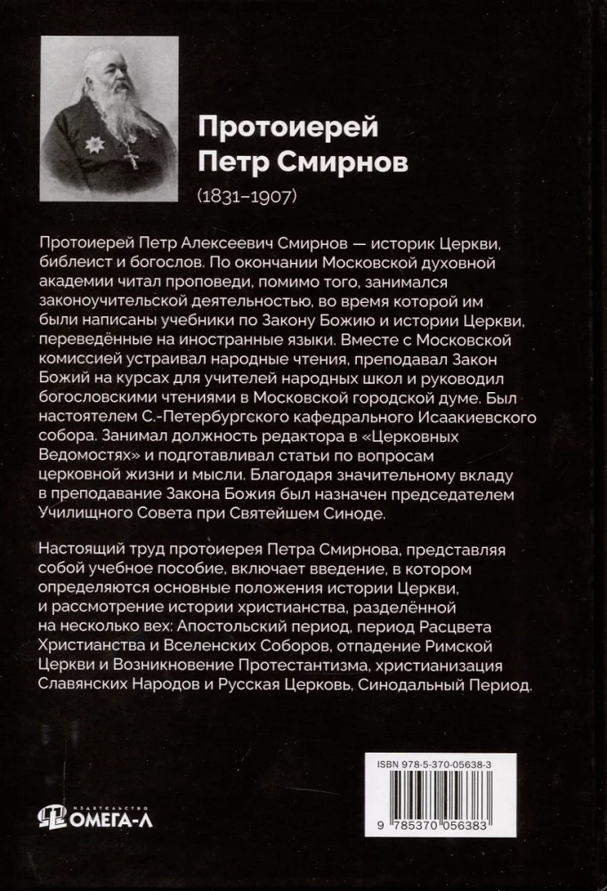 Historia prawosławnej Cerkwi chrześcijańskiej