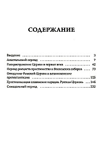 Historia prawosławnej Cerkwi chrześcijańskiej