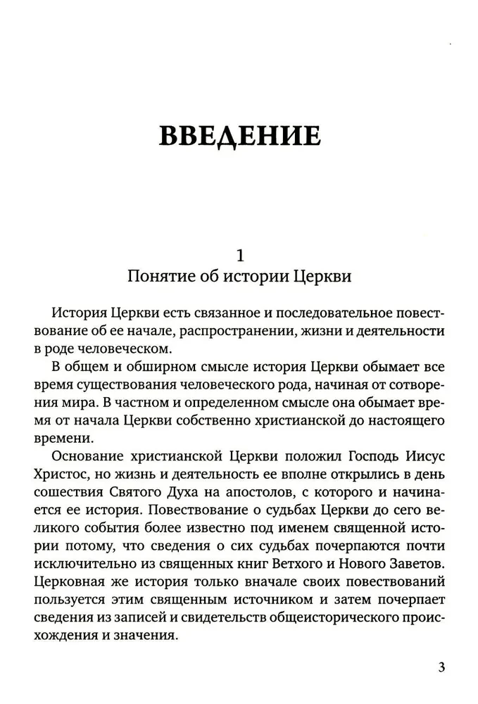 Historia prawosławnej Cerkwi chrześcijańskiej