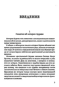 Historia prawosławnej Cerkwi chrześcijańskiej