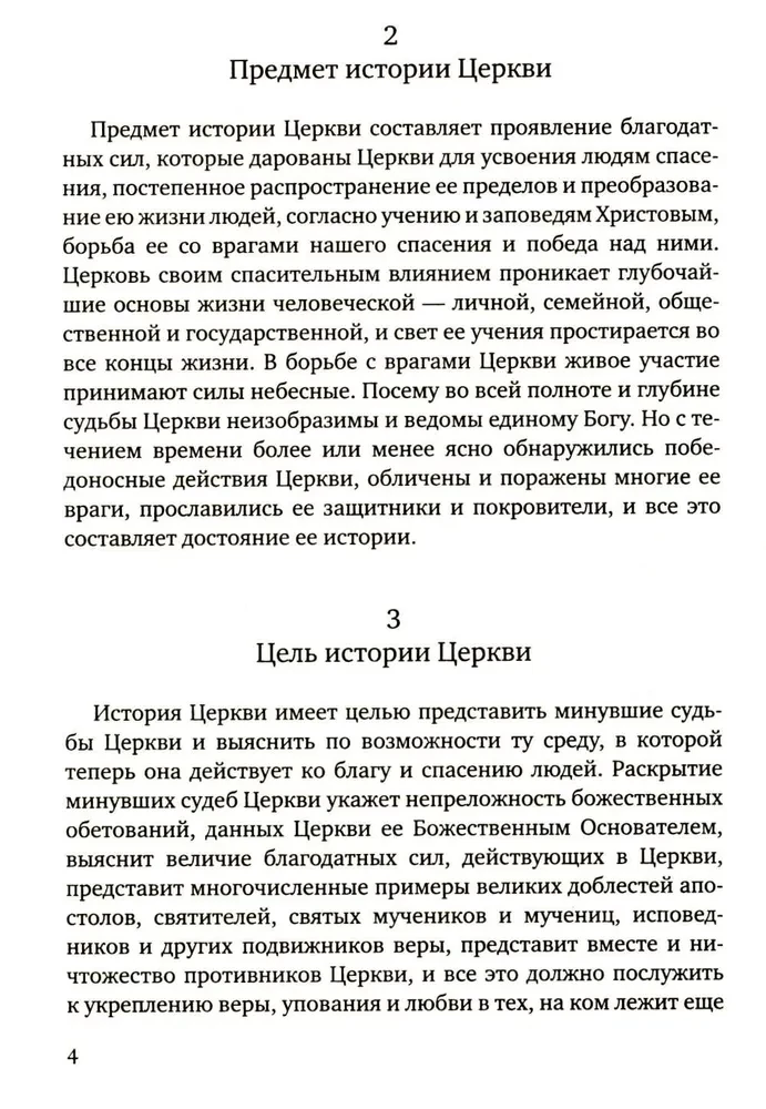 Historia prawosławnej Cerkwi chrześcijańskiej