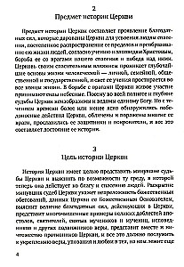 Historia prawosławnej Cerkwi chrześcijańskiej