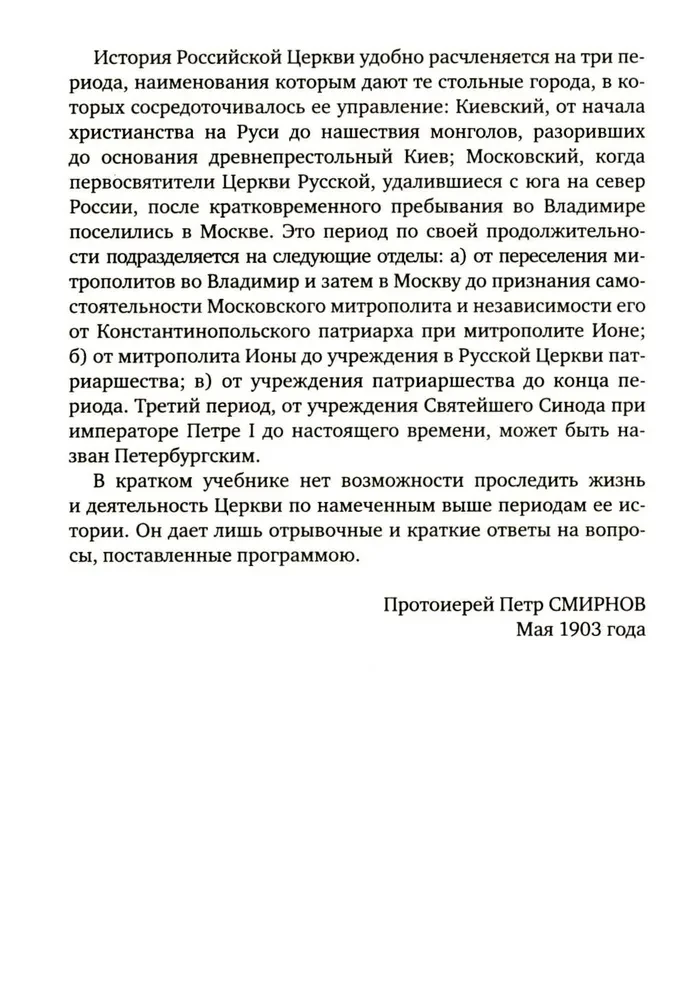 Historia prawosławnej Cerkwi chrześcijańskiej