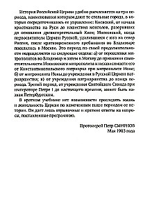 Historia prawosławnej Cerkwi chrześcijańskiej