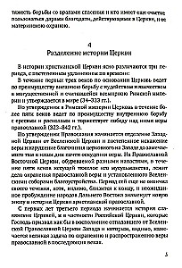 Historia prawosławnej Cerkwi chrześcijańskiej