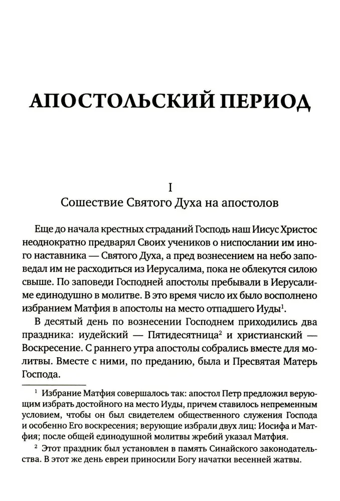 Historia prawosławnej Cerkwi chrześcijańskiej