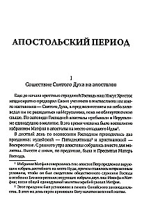 Historia prawosławnej Cerkwi chrześcijańskiej