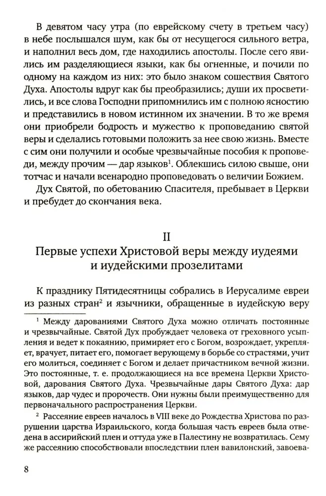 Historia prawosławnej Cerkwi chrześcijańskiej