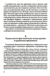 Historia prawosławnej Cerkwi chrześcijańskiej