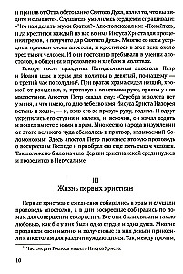 Historia prawosławnej Cerkwi chrześcijańskiej
