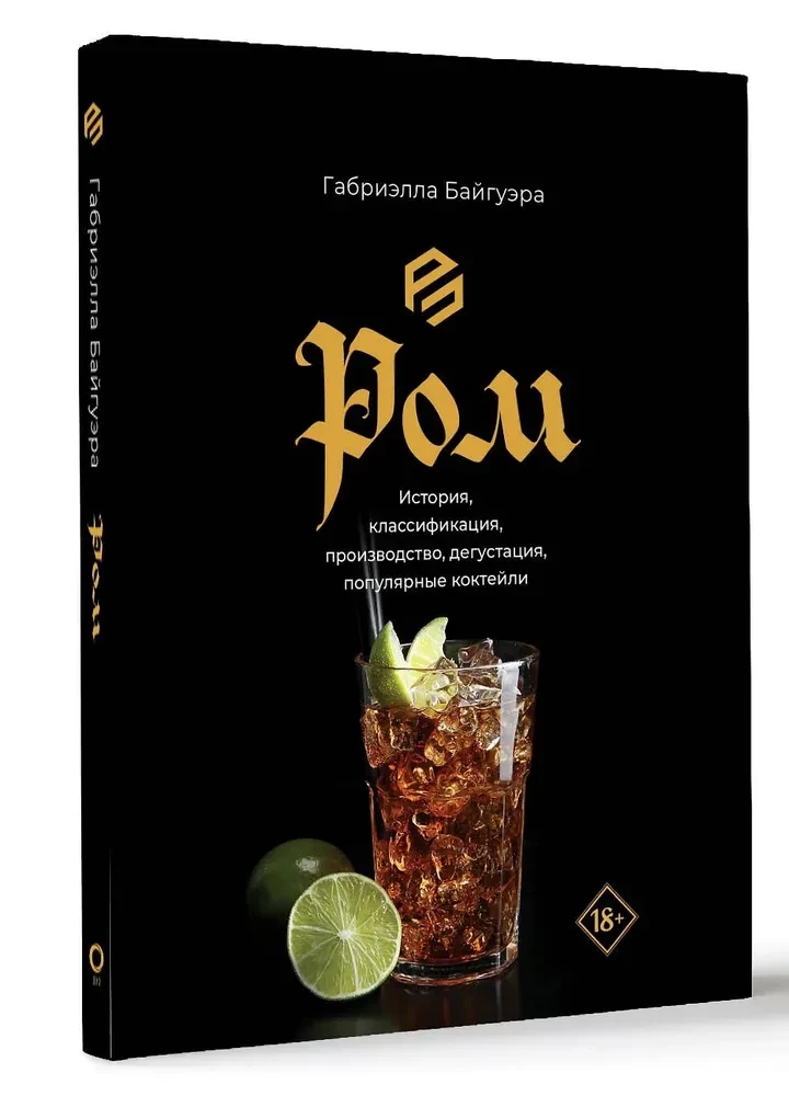 Rum. Geschichte, Klassifikation, Produktion, Verkostung, beliebte Cocktails