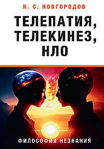 Telepatia, telekineza, UFO. Filozofia niewiedzy
