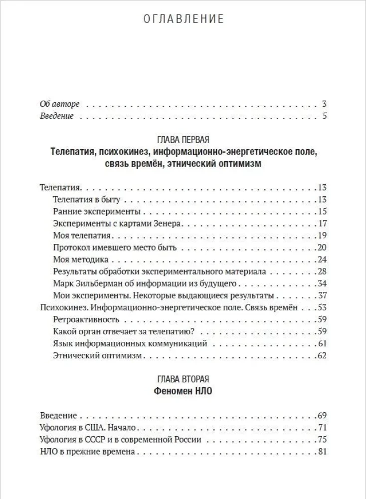 Telepatia, telekineza, UFO. Filozofia niewiedzy