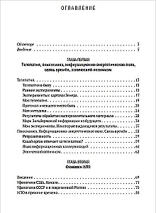Telepatia, telekineza, UFO. Filozofia niewiedzy