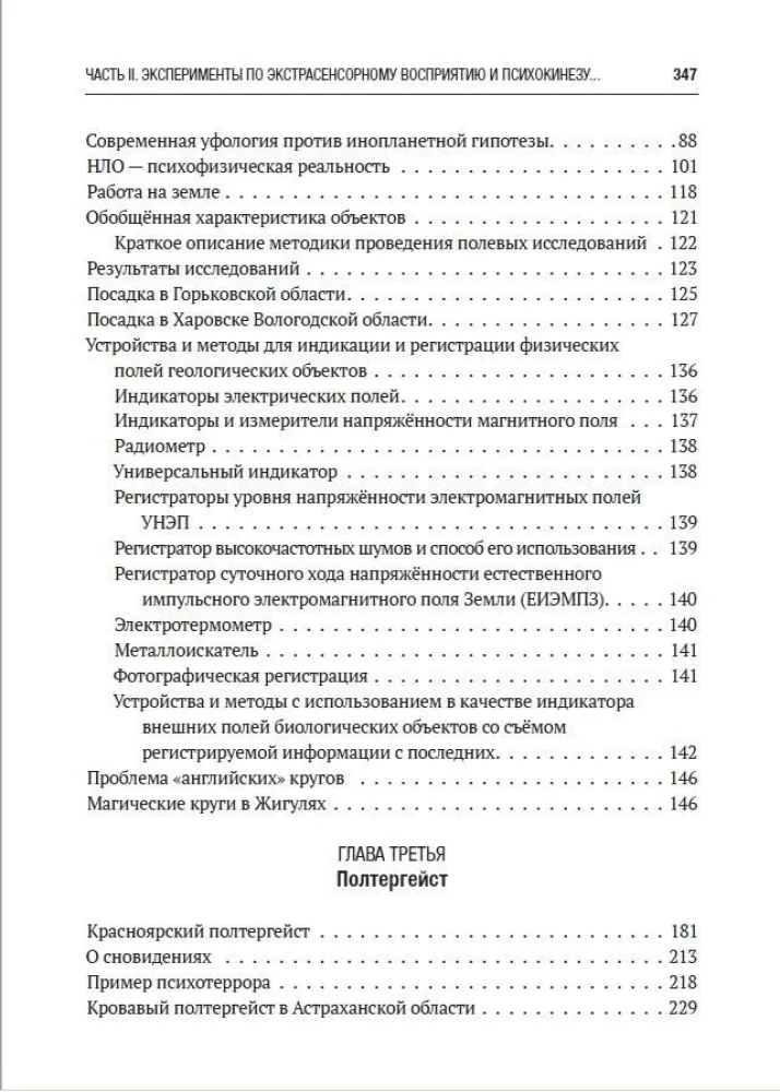 Telepatia, telekineza, UFO. Filozofia niewiedzy
