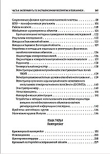 Telepatia, telekineza, UFO. Filozofia niewiedzy