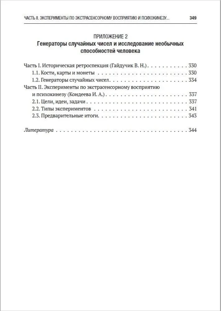 Telepatia, telekineza, UFO. Filozofia niewiedzy