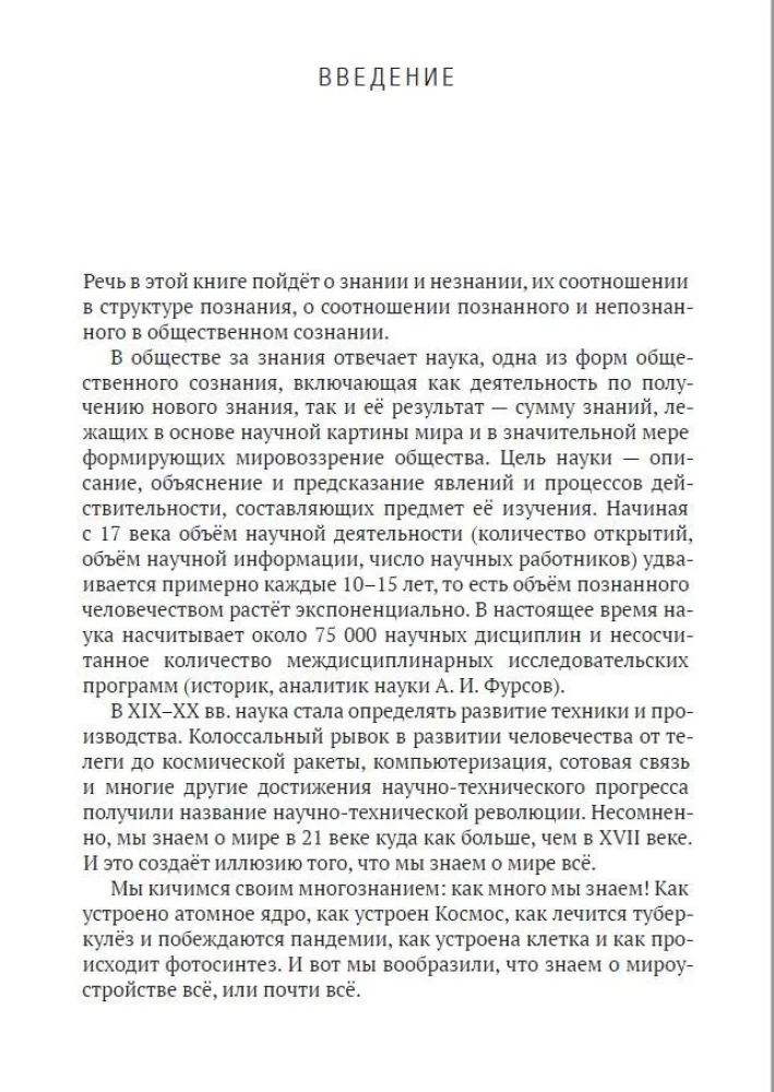 Telepatia, telekineza, UFO. Filozofia niewiedzy