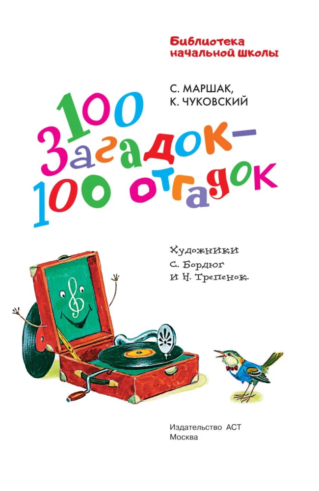 100 Rätsel - 100 Lösungen