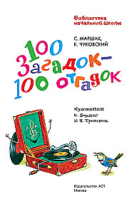 100 Rätsel - 100 Lösungen