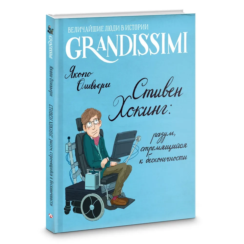 Stephen Hawking: Der Geist, der nach Unendlichkeit strebt
