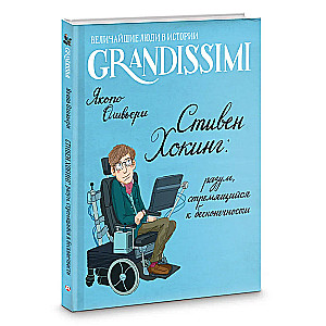 Stephen Hawking: Der Geist, der nach Unendlichkeit strebt