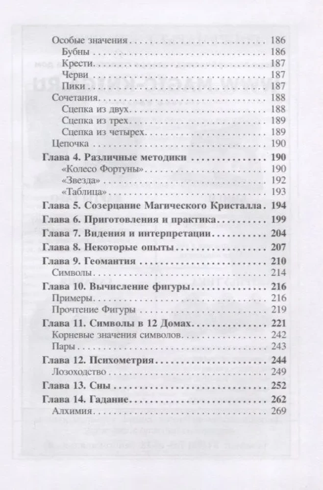 Praktisches Handbuch der Okkultismus