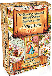 Dostępny przewodnik do wróżenia na Wielkiej talii Lenormand. 54 karty
