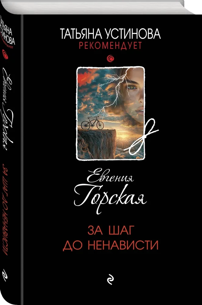 Žingsnis iki neapykantos