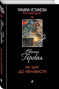 Žingsnis iki neapykantos