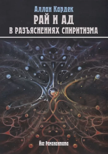 Heaven and Hell in the Explanations of Spiritism
