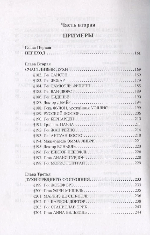 Heaven and Hell in the Explanations of Spiritism