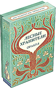 Гадальные карты - Оракул Лесные хранители (колода 36 карт с инструкцией)