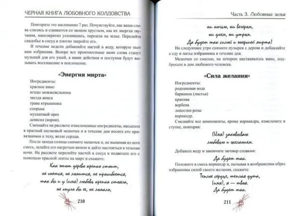 Czarna księga miłosnej magii. Zaktualizowane wydanie