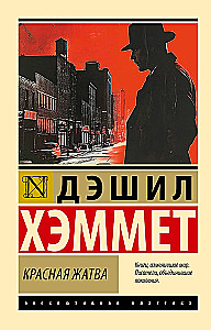 Red Harvest