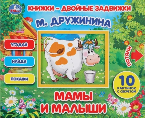Książki - podwójne zasuwki. Mamy i maluszki