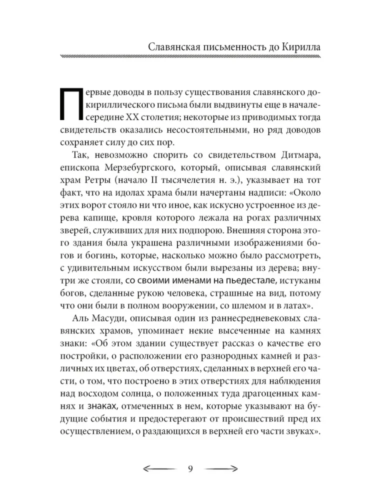 Słowiańskie runy. Anton Platow