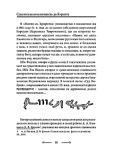 Słowiańskie runy. Anton Platow