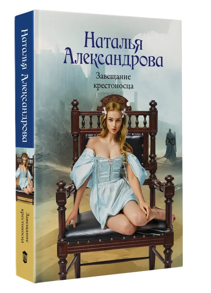 The Crusader's Testament