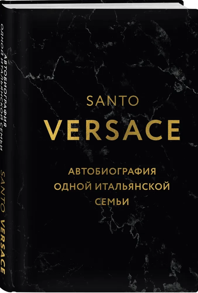 Versace. The Autobiography of an Italian Family