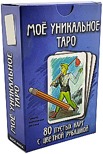 Moje unikalne Tarot. Puste karty wróżbiarskie tarota do samodzielnego wykonania własnoręcznie