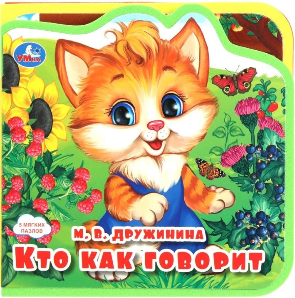 Kes kuidas räägib?