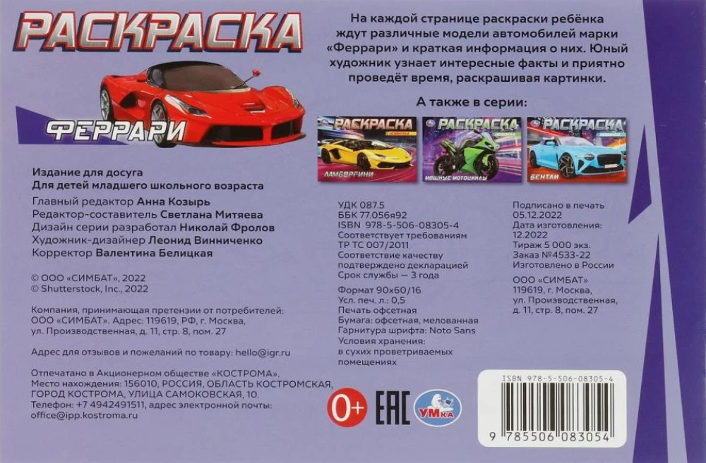 Spalvinimas. Ferrari
