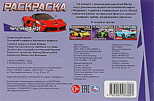 Spalvinimas. Ferrari