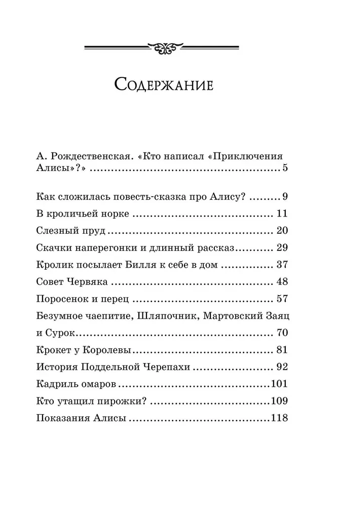Алиса в Стране чудес