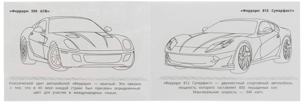 Spalvinimas. Ferrari