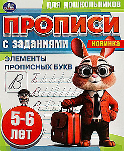 Elements of Capital Letters. 5-6 Years Old. Writing Exercises for Preschoolers with Tasks