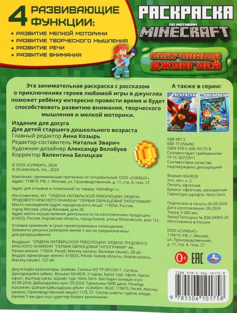 Džiunglių lobiai. Piešimo knyga pagal Minecraft motyvus