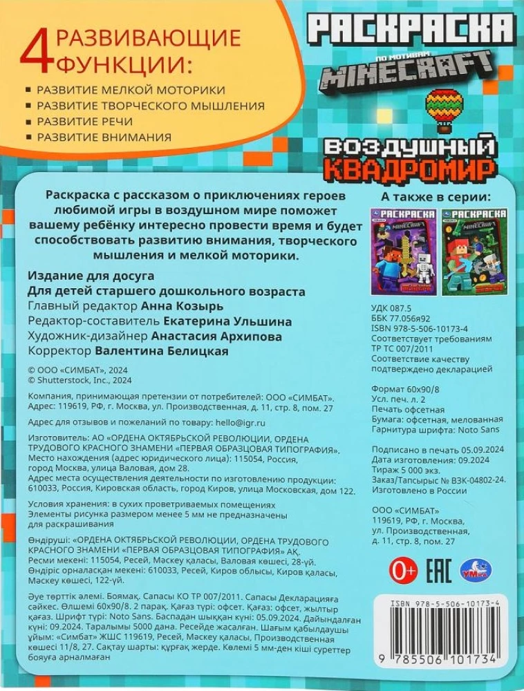 Spalvų knygelė pagal Minecraft motyvus. Oro kvadratinis pasaulis