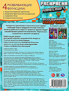 Spalvų knygelė pagal Minecraft motyvus. Oro kvadratinis pasaulis